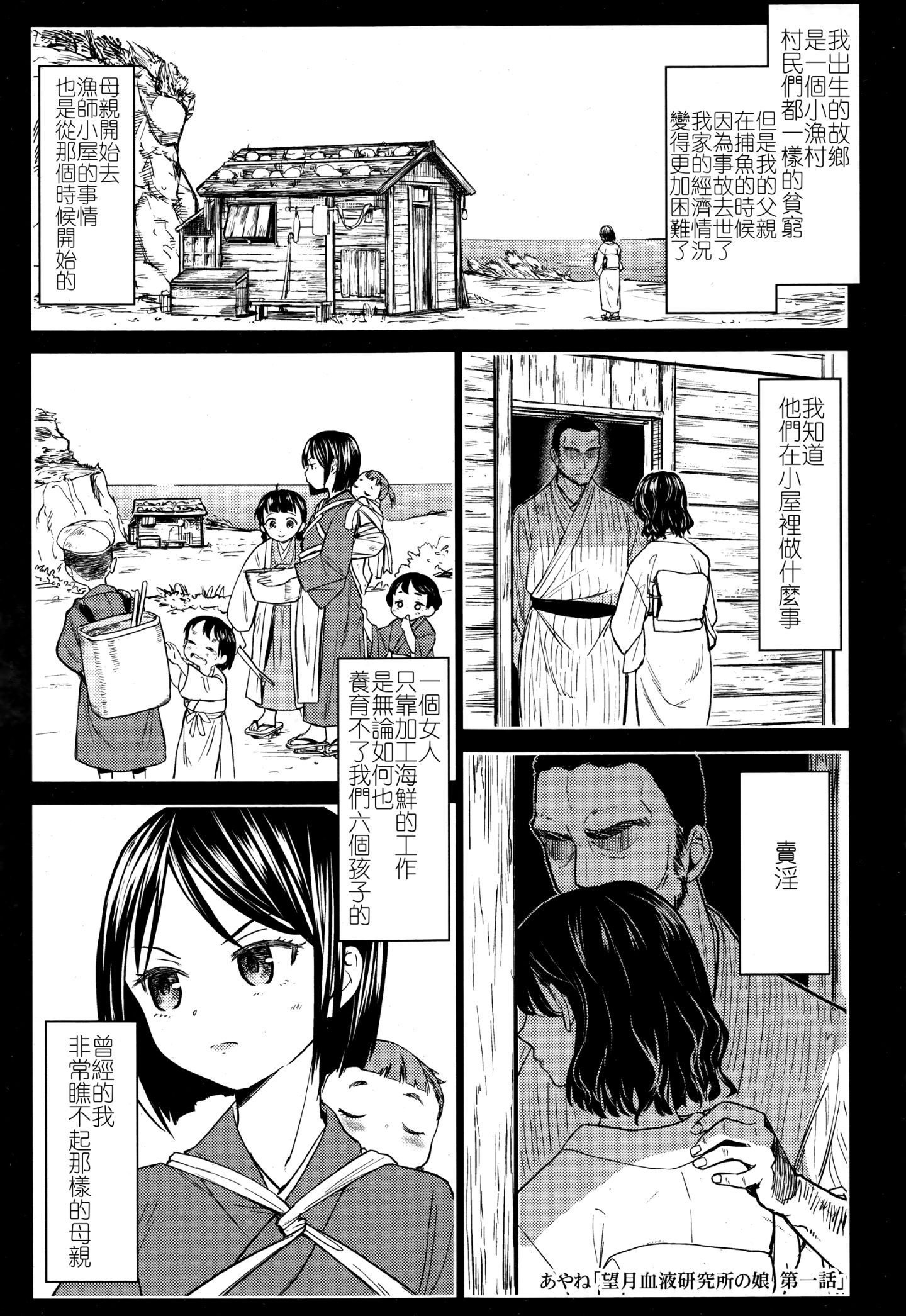 [没有汉化][あやね] 望月血液研究所の娘 - [沒有漢化][あやね] 望月血液研究所の娘