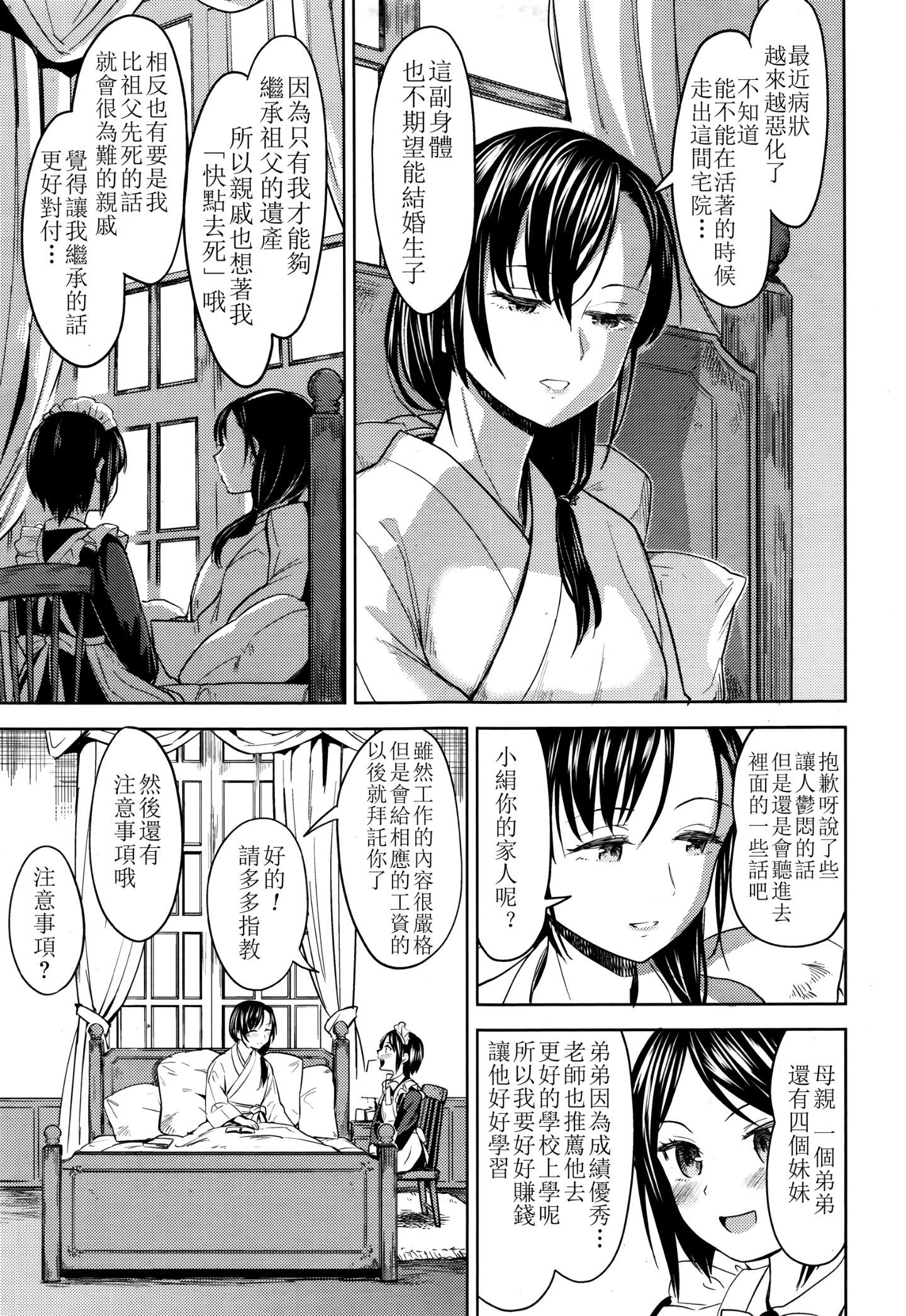 [没有汉化][あやね] 望月血液研究所の娘 - [沒有漢化][あやね] 望月血液研究所の娘