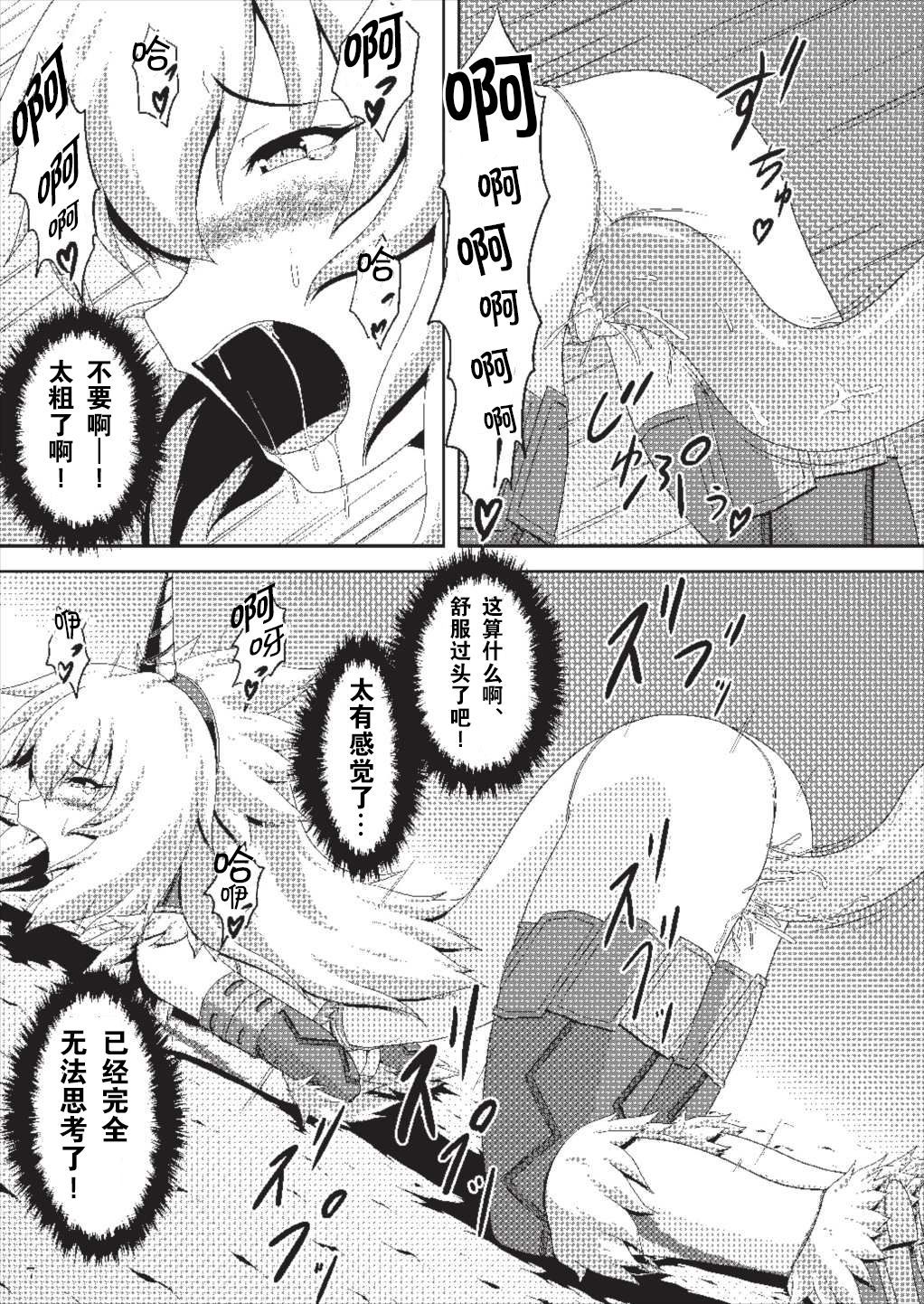 [胸垫汉化组] [COMIC1☆9] [猫の手工房 [猫祭]] オオナズチ変态种の捕获! [モンスターハンター] - [胸垫汉化组] [COMIC1☆9] [猫の手工房 [猫祭]] オオナズチ変態種の捕獲! [モンスターハンター]