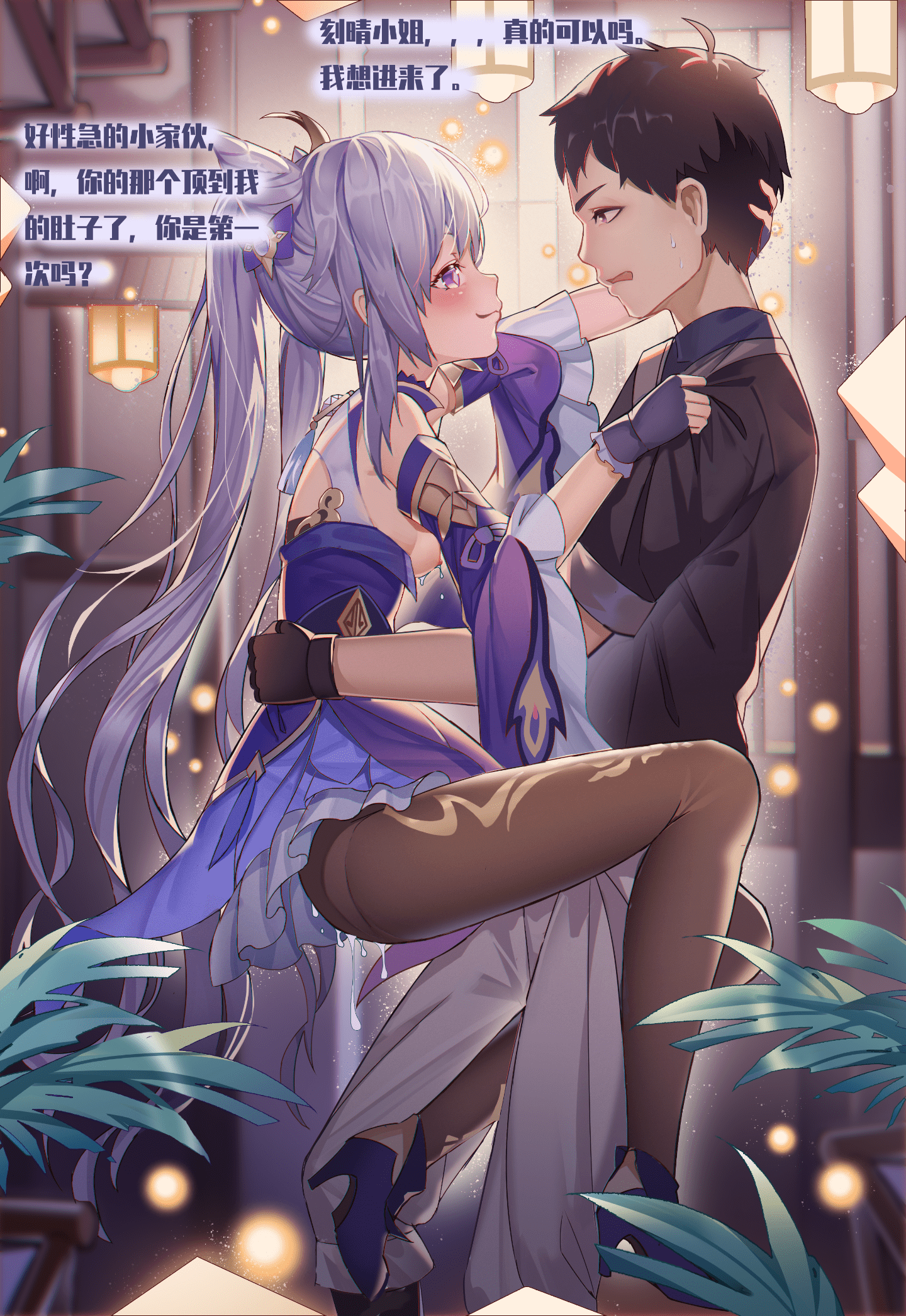 [进基的少年 25245067 ] 刻晴的小巷发情~ [原神] [中国语] - [进基的少年 25245067 ] 刻晴的小巷发情~ [原神] [中国語]